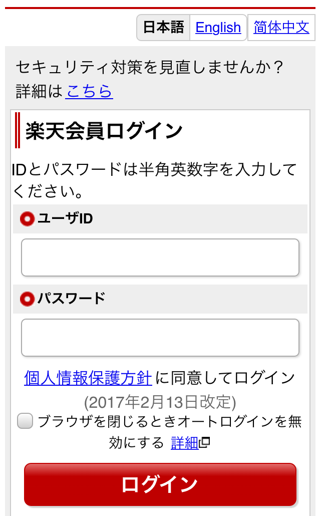 RakutenPashaのログイン画面