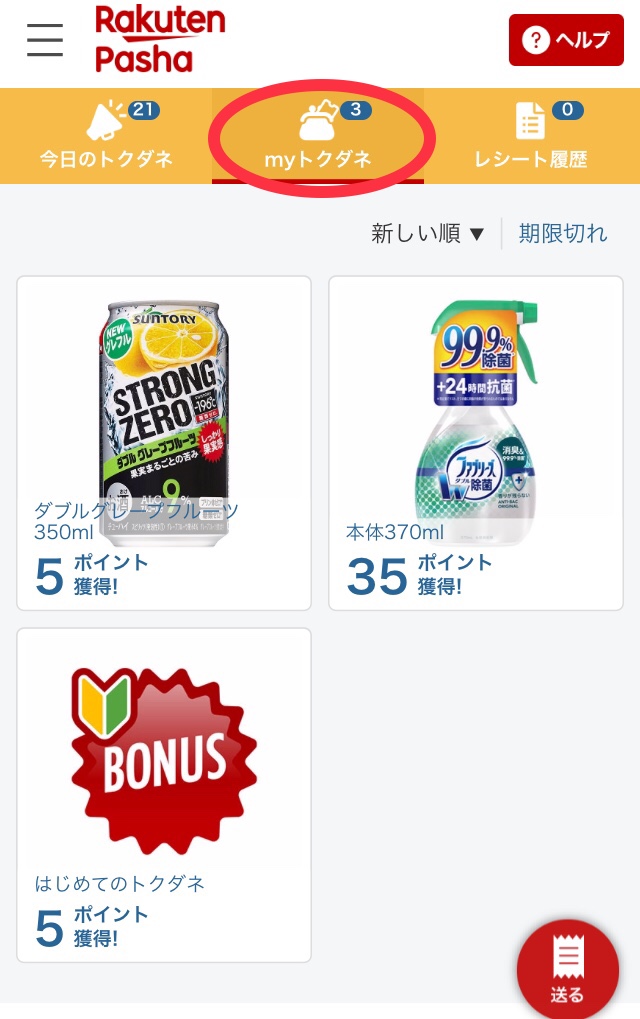 rakutenpashaのmyトクダネ