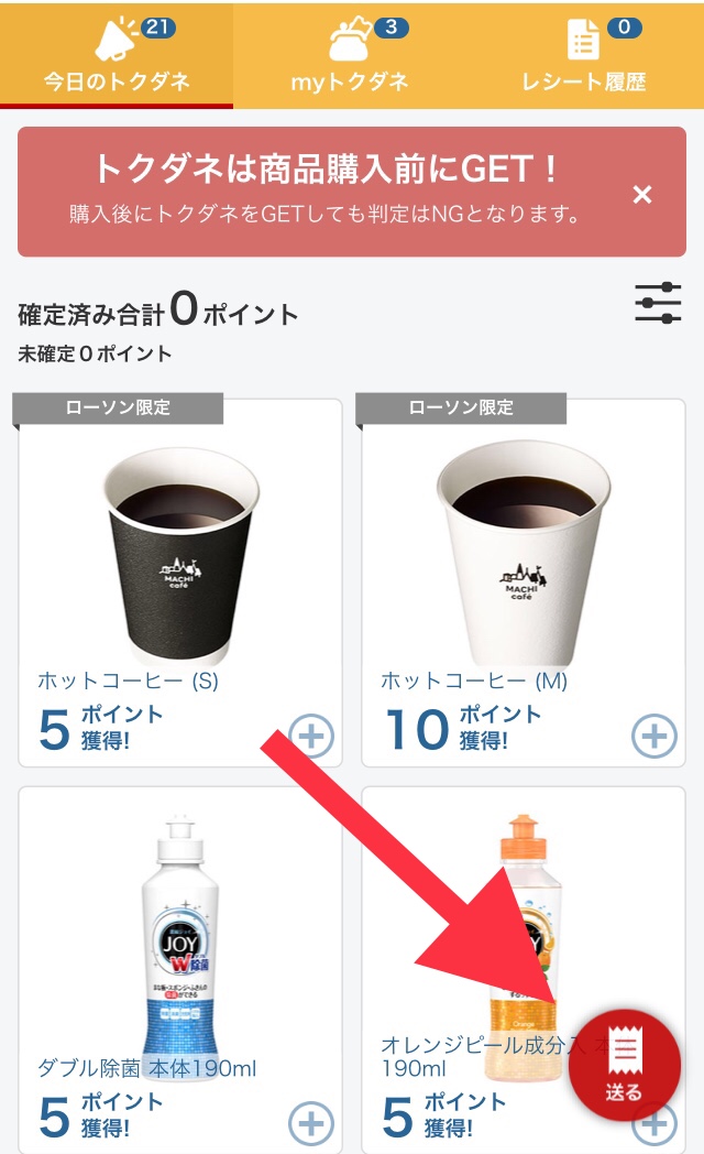 rakutenpashaレシート送信ボタン