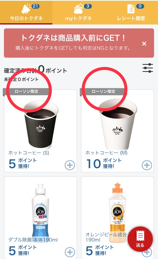 rakutenpasha店舗限定